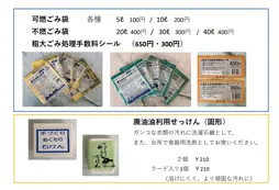 物品販売表の画像